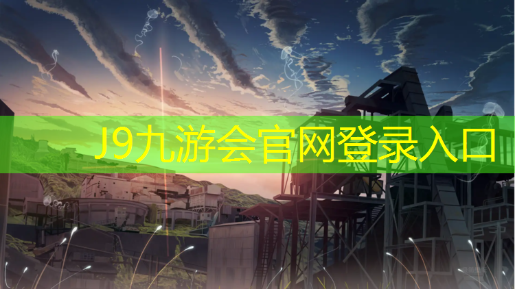 J9九游会真人游戏第一品牌：伦敦网球网坛